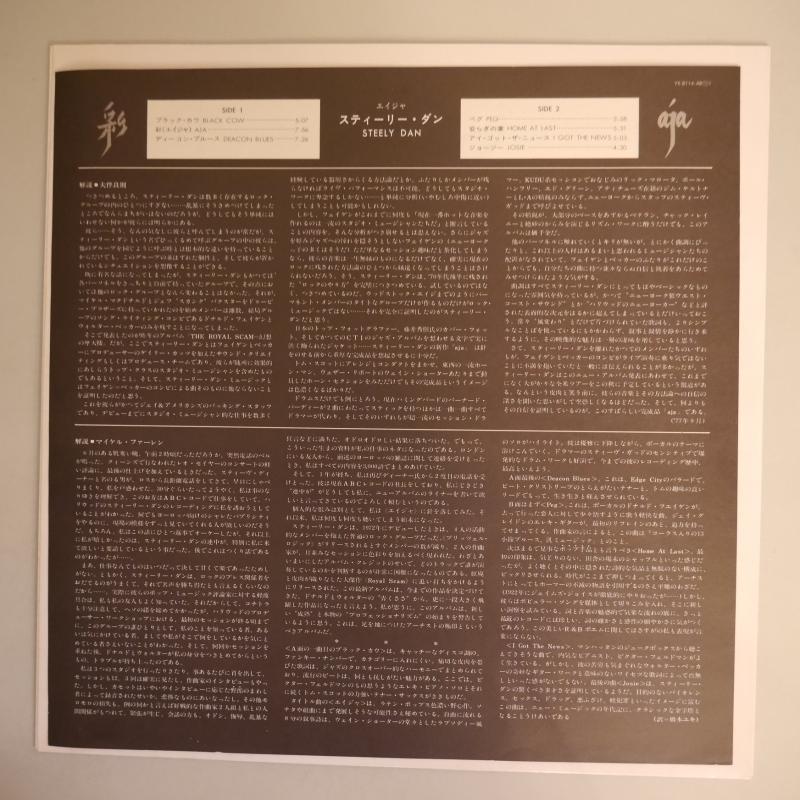 スティーリー・ダン/彩（エイジャ） レコード通販・買取は