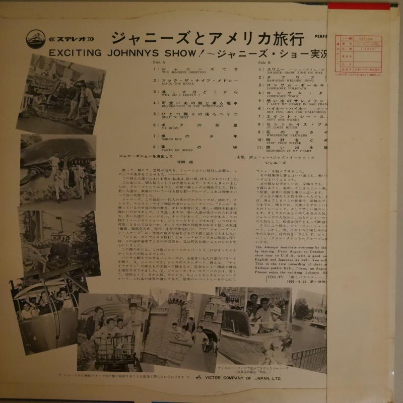 ジャニーズ/ジャニーズとアメリカ旅行 レコード通販・買取は