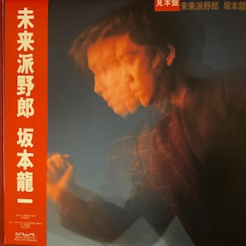 LP☆坂本龍一/未来派野郎(帯付/MIDI,MIL-1015,￥2,800,'86)☆Ryuichi