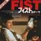 FIST