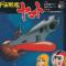 宇宙戦艦ヤマト