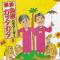 演歌　血液ガッタガタ