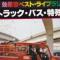 効果音ベストライブラリー　トラック・バス・特殊車