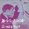 ブルー・ジーンと皮ジャンパー (赤盤)