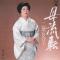 母流転 (見本盤)