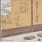 春日三番叟 