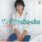 ワンダフルCHA-CHA