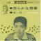 清らかな青春