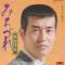 みちづれ