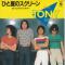ひと夏のスクリーン (見本盤)