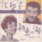 江梨子