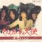 そばかすの天使 (見本盤)