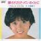 愛されたがっているくせに (見本盤)