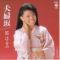 夫婦坂