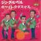 JUNGLE BELLS (赤盤)