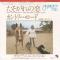 TAKE ME HOME COUNTRY ROAD (見本盤)