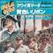 MARCH FROM THE RIVER KWAI AND COLONEL BOGEY