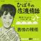 ひばりの佐渡情話