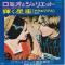 THEME FROM “ROMEO AND JULIET”