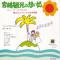 宮崎観光の想い出 (緑と太陽の国の歌)