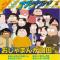 ||おじゃまんが山田くん
