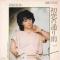 初恋の通り雨 (見本盤)