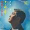 君こそわが命 (赤盤)