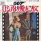 ||FROM RUSSIA WITH LOVE (見本盤)
