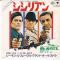 LE CLAN DES SICILIENS (見本盤)