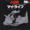 MY LIFE (見本盤)
