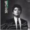 嘘の台詞 (見本盤)
