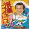 民謡ゴッチャゴチャ (見本盤)