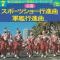 すぐに役立つ！！実用レコードシリーズ 7 <行進>