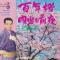 百年桜