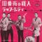 ||SLAUGHTER ON 10TH AVENUE (赤盤)