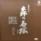 次郎長外伝　森の石松