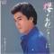 櫻の花のように (見本盤)
