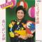じょっぱり音頭 (見本盤)