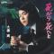 花から花へと (見本盤)