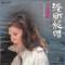 港町絶唱 (見本盤)