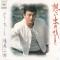想い出のひと (見本盤)