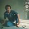 四畳半 (見本盤)