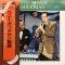 ||THE BENNY GOODMAN STORY