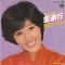 恋避行 (見本盤)
