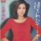 待ちわびて (見本盤)