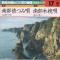 民謡お国めぐり150曲選 17 岩手