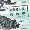 北海舟方節