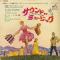 THE SOUND OF MUSIC