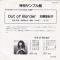 OUT OF BORDER (サンプル盤)