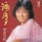 酒夢 (見本盤)